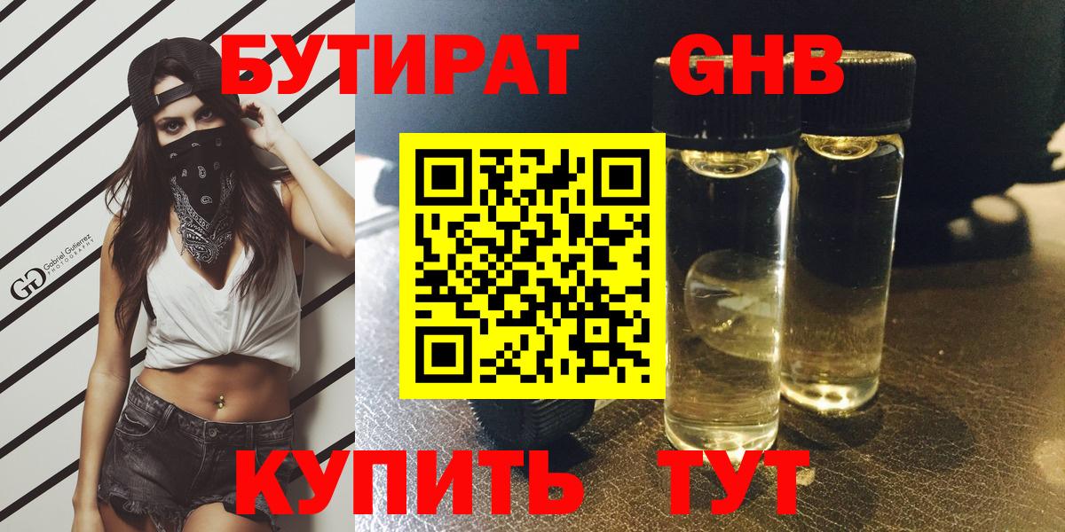 Бутират оксана Сланцы