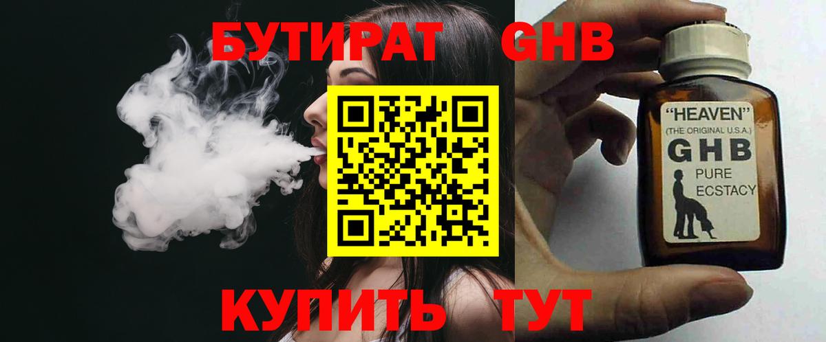 БУТИРАТ бутик  Вход с VPN  Сланцы 