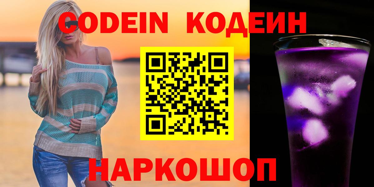 Сланцы  Кодеиновый сироп Lean напиток Lean (лин)  Кодеиновый сироп Lean напиток Lean (лин)  Вход с VPN 