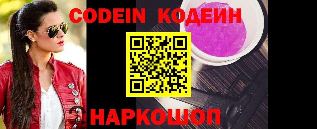 Кодеиновый сироп Lean напиток Lean (лин) Сланцы