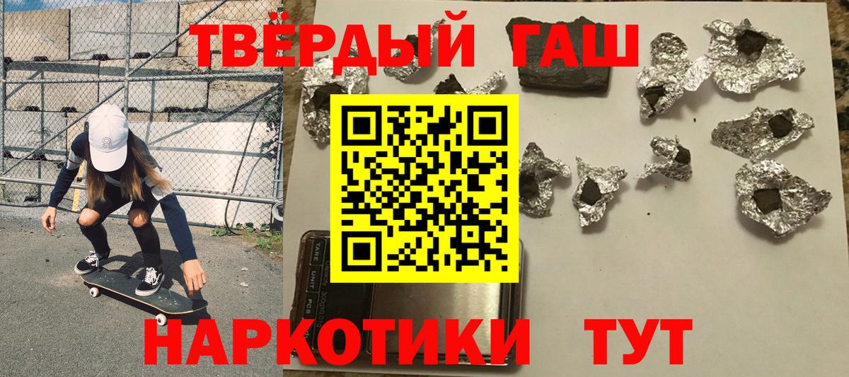ГАШИШ гашик Сланцы