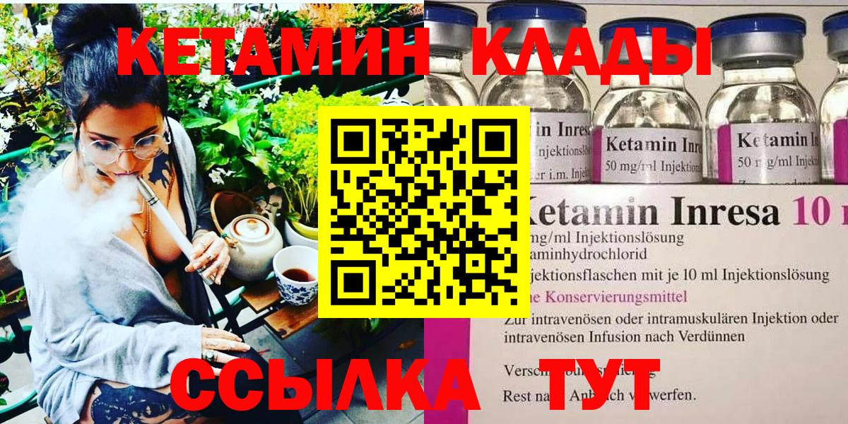 КЕТАМИН ketamine Сланцы